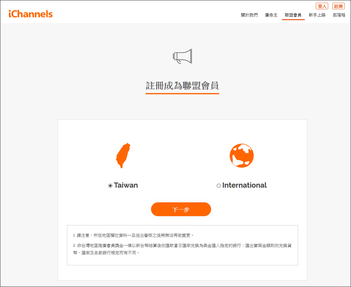 通路王註冊頁面