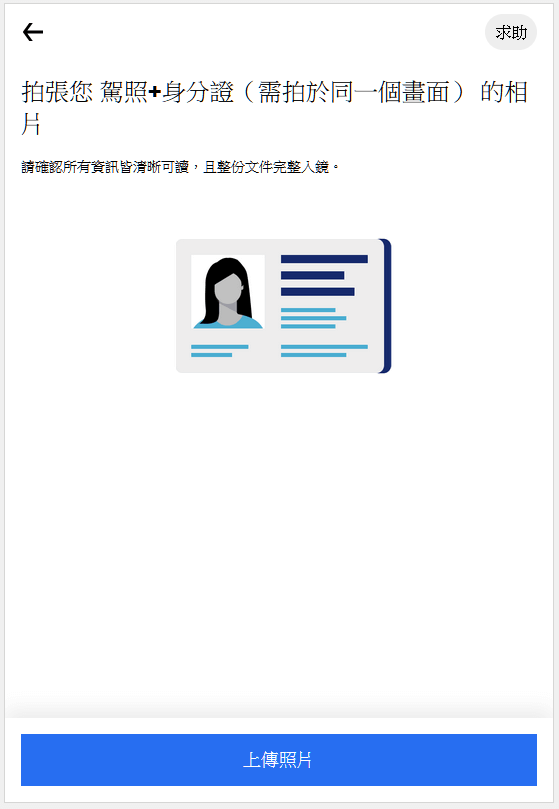 id and driver ubereats外送員-上傳駕照與身份證