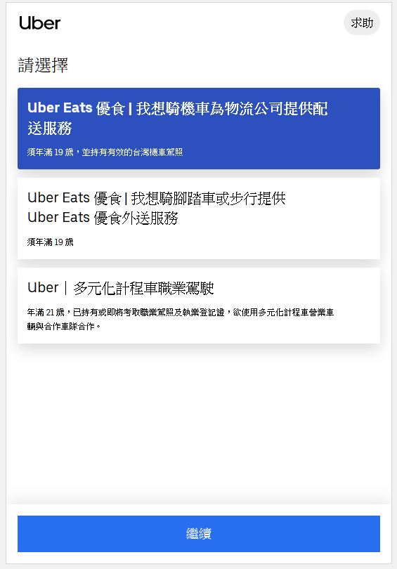 select ubereats rider ubereats外送員-選送餐方式