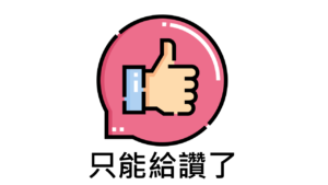 Lihi短網址 貼心的設計 Lihi短網址 - 貼心的設計