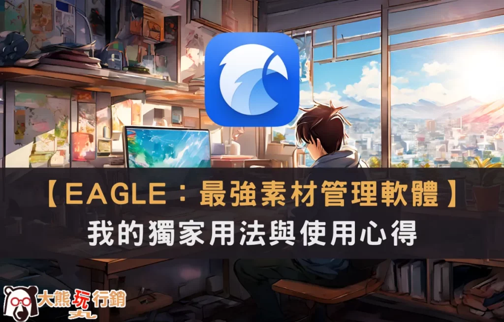 eagle-material-manager-review